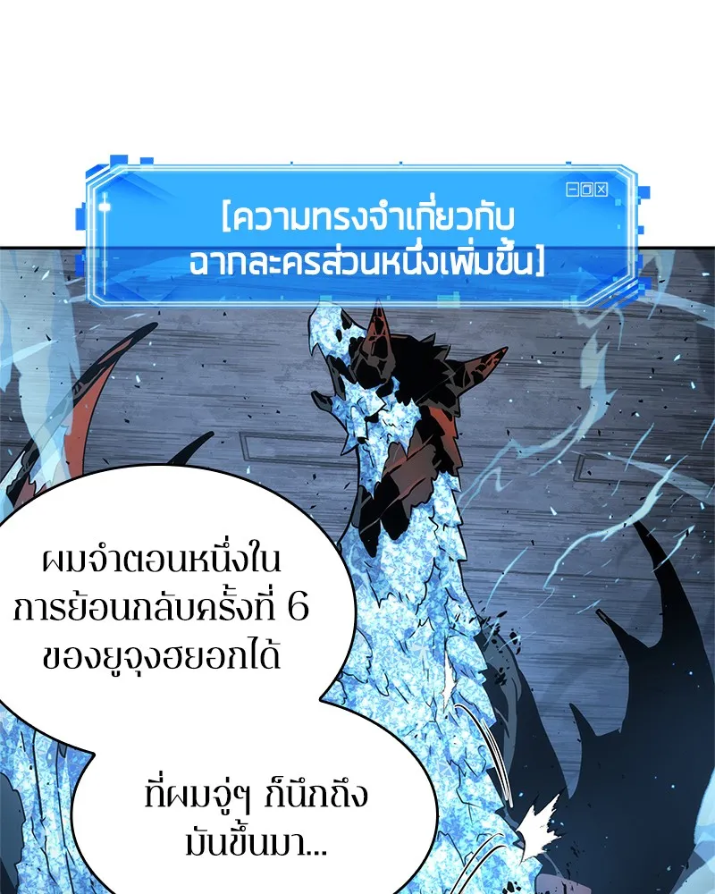 Omniscient Reader อ่านชะตาวันสิ้นโลก - หน้า 54