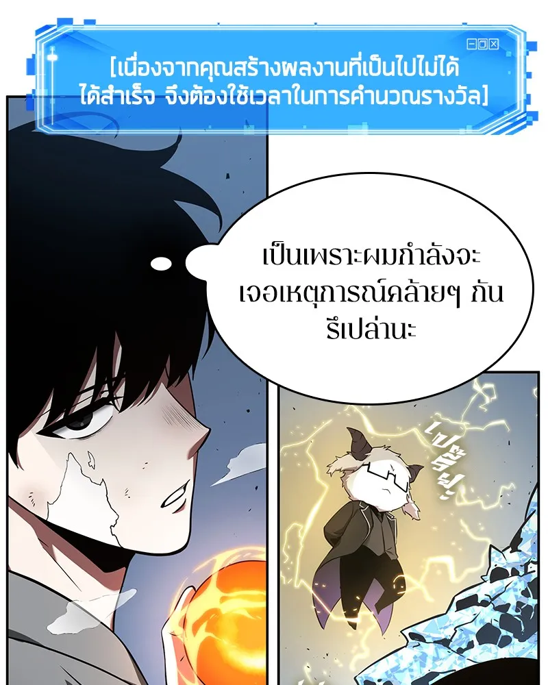 Omniscient Reader อ่านชะตาวันสิ้นโลก - หน้า 56