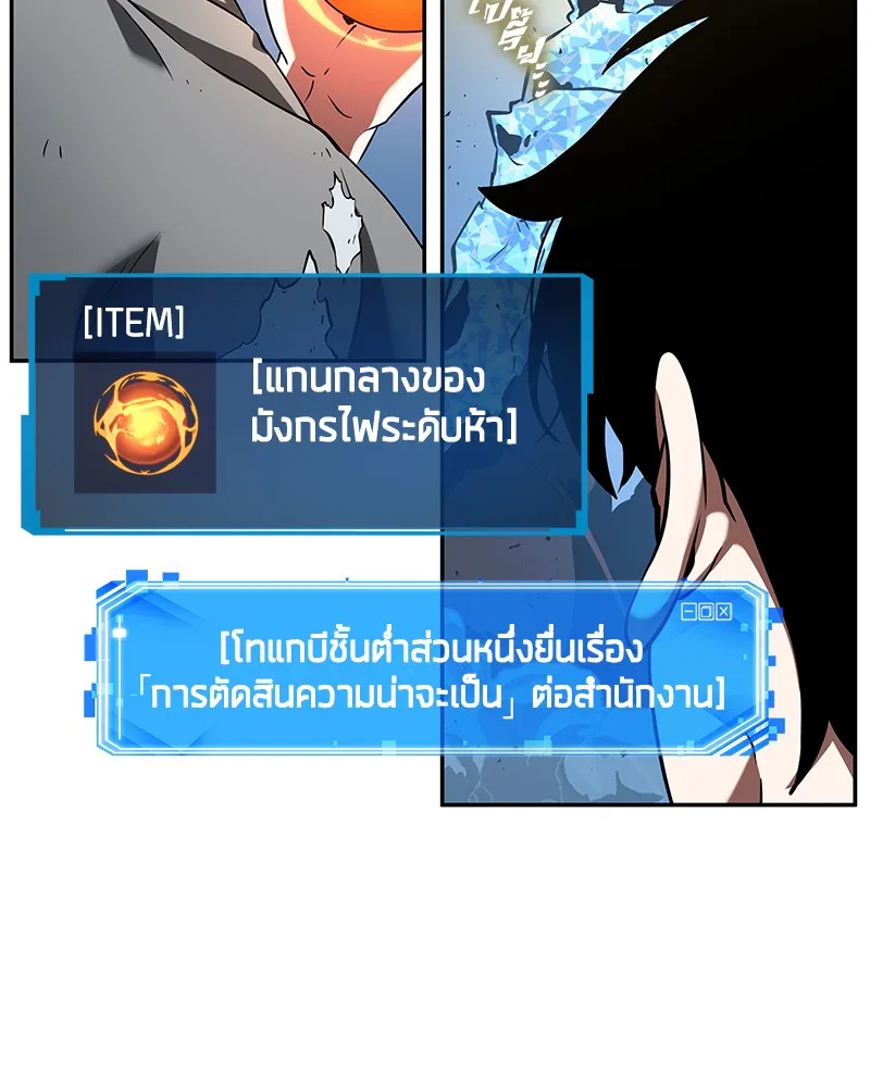 Omniscient Reader อ่านชะตาวันสิ้นโลก - หน้า 57