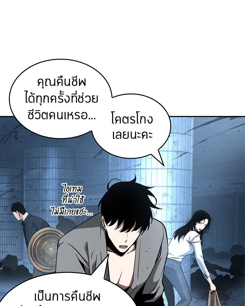 Omniscient Reader อ่านชะตาวันสิ้นโลก - หน้า 67