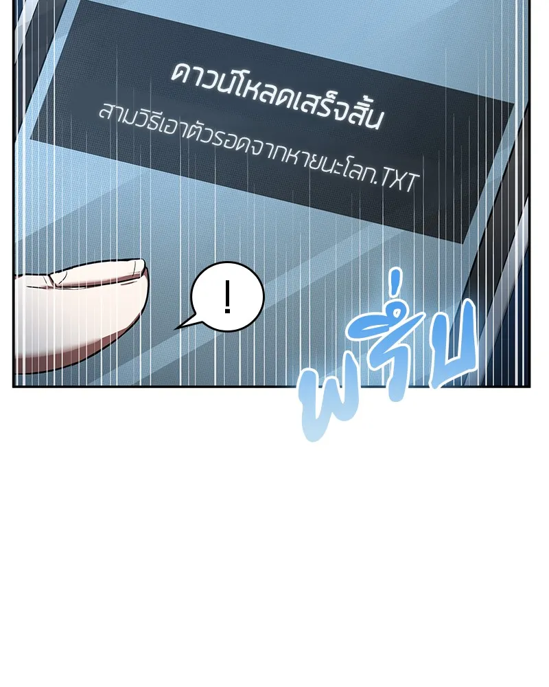 Omniscient Reader อ่านชะตาวันสิ้นโลก - หน้า 81