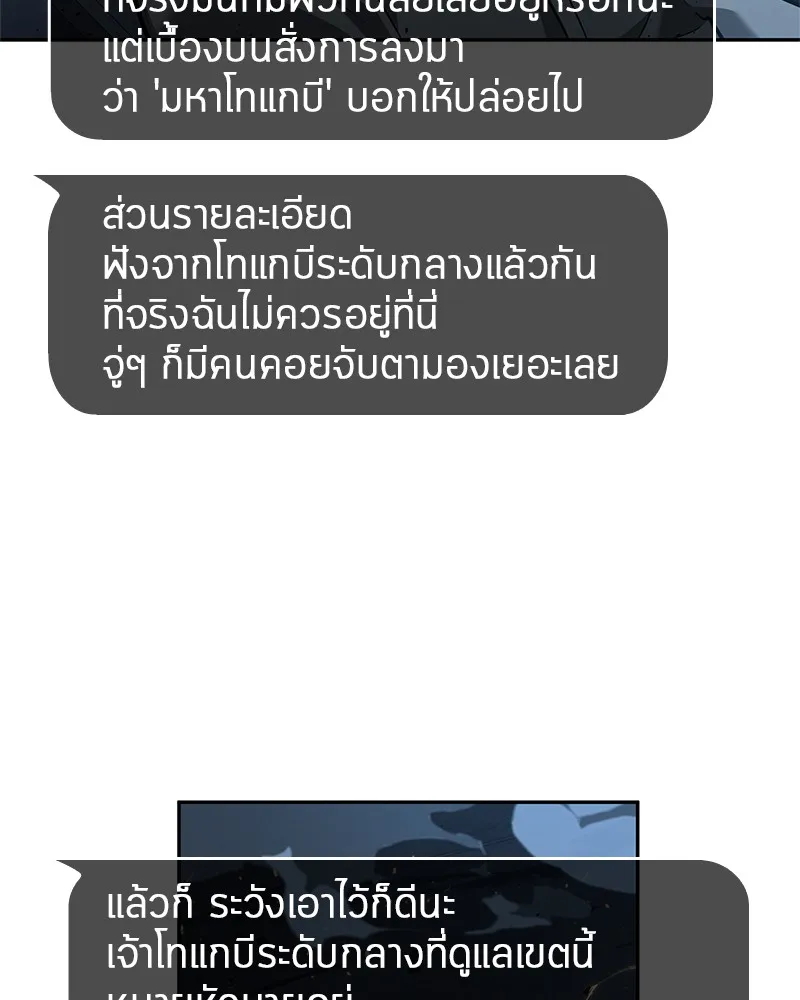 Omniscient Reader อ่านชะตาวันสิ้นโลก - หน้า 88