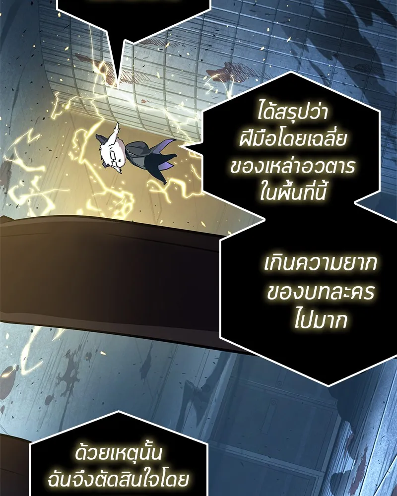 Omniscient Reader อ่านชะตาวันสิ้นโลก - หน้า 97