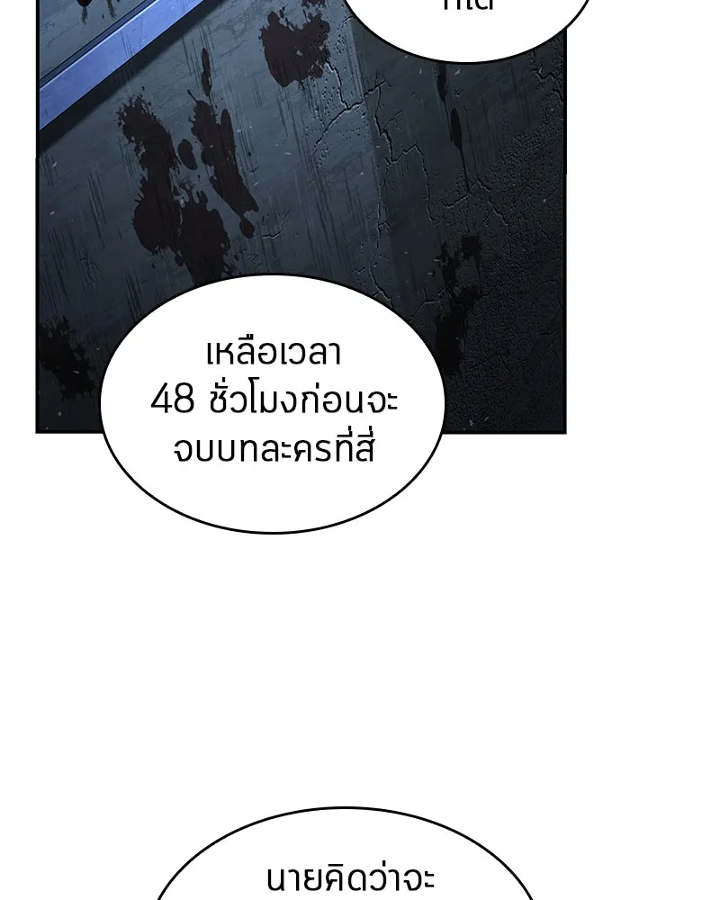 Omniscient Reader อ่านชะตาวันสิ้นโลก - หน้า 100