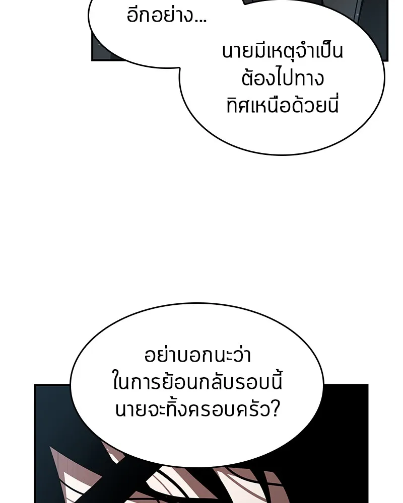 Omniscient Reader อ่านชะตาวันสิ้นโลก - หน้า 102