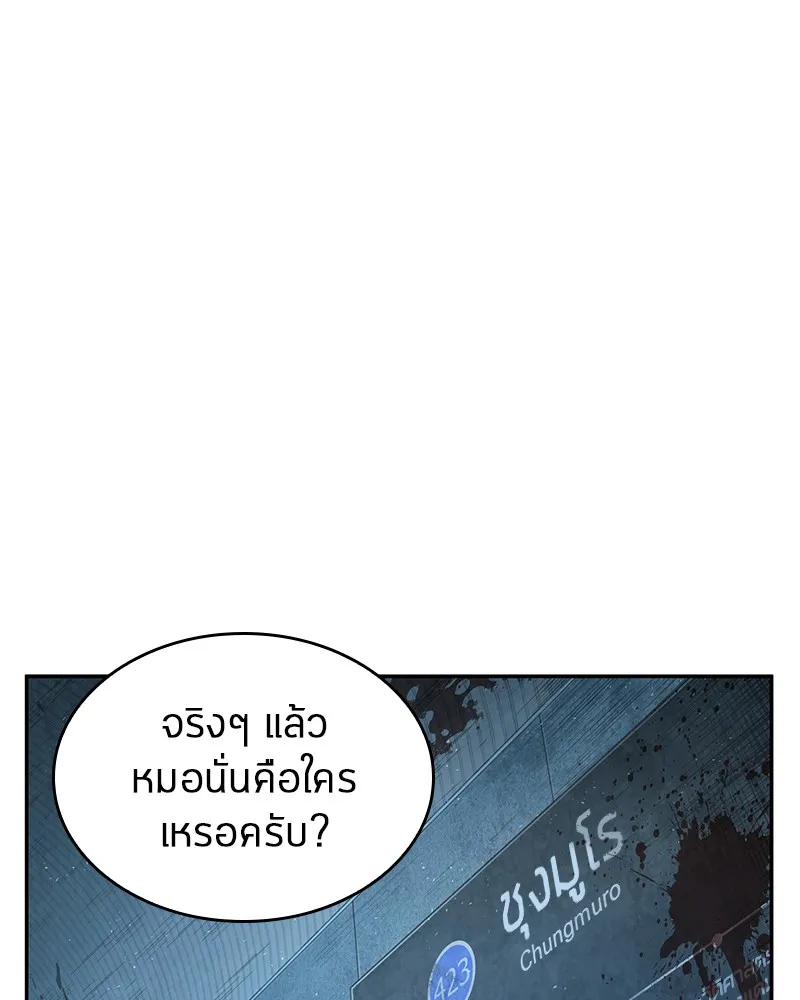 Omniscient Reader อ่านชะตาวันสิ้นโลก - หน้า 110