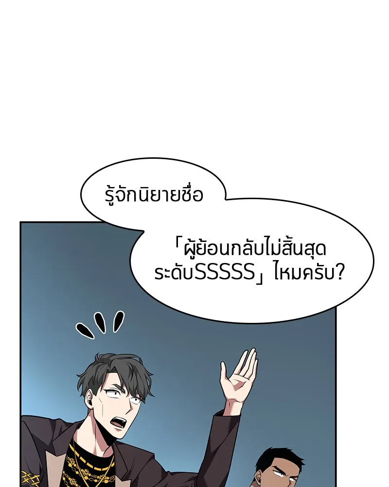 Omniscient Reader อ่านชะตาวันสิ้นโลก - หน้า 115