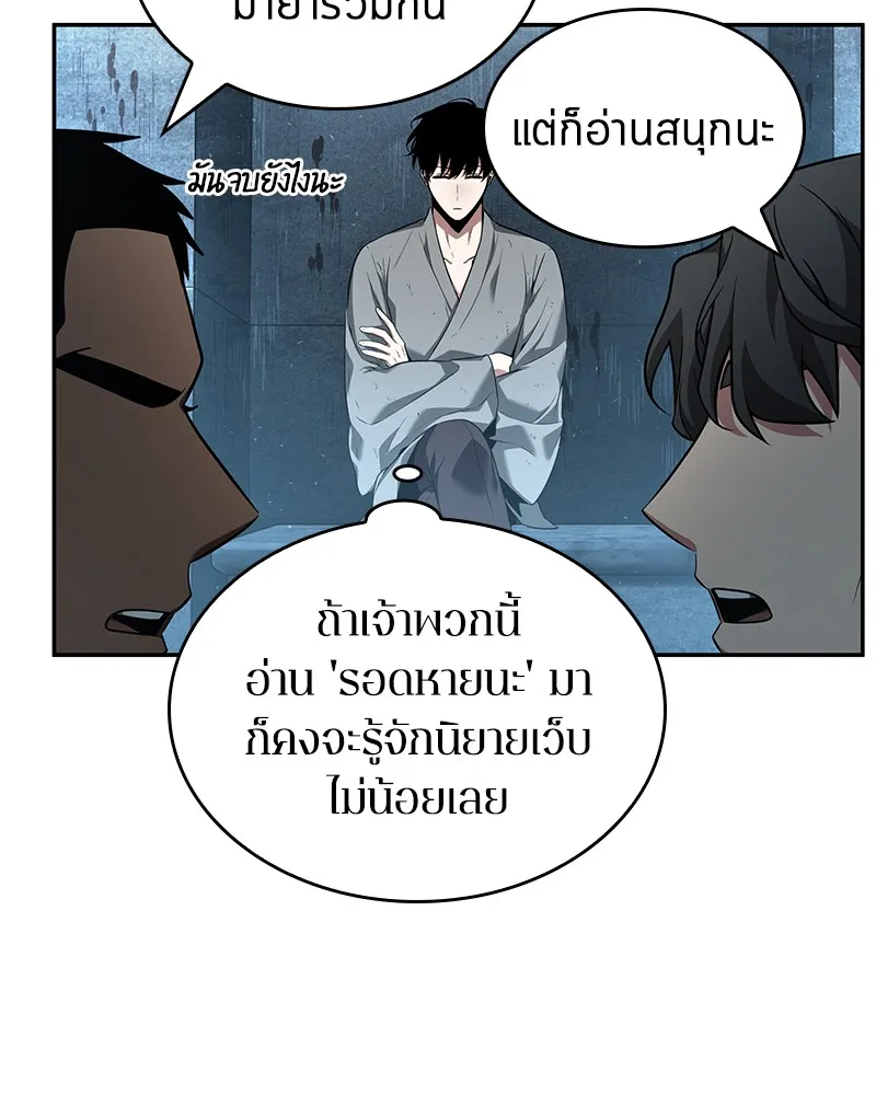 Omniscient Reader อ่านชะตาวันสิ้นโลก - หน้า 117