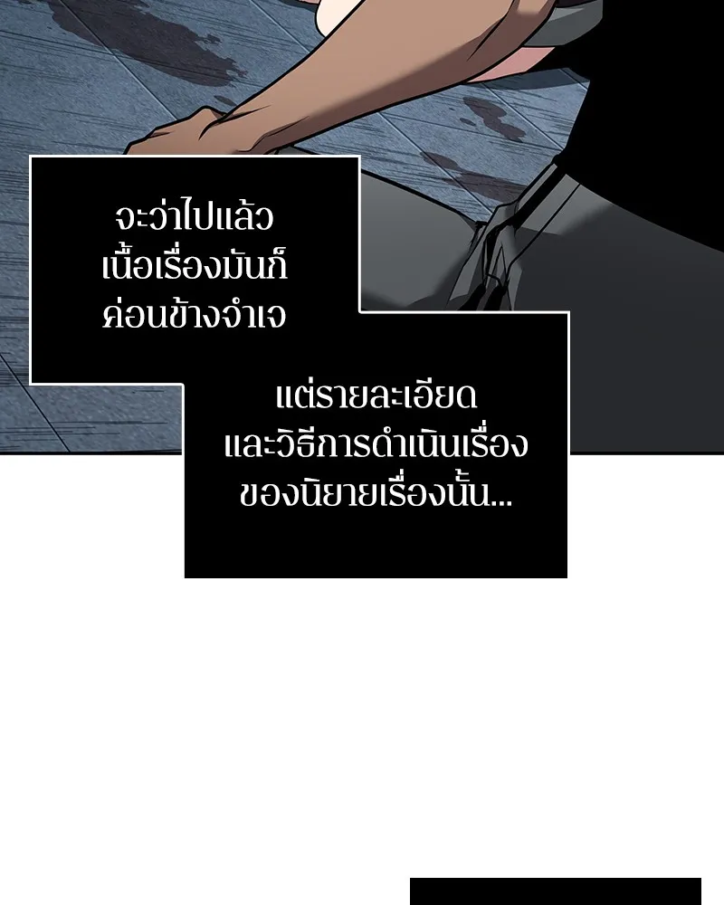 Omniscient Reader อ่านชะตาวันสิ้นโลก - หน้า 122