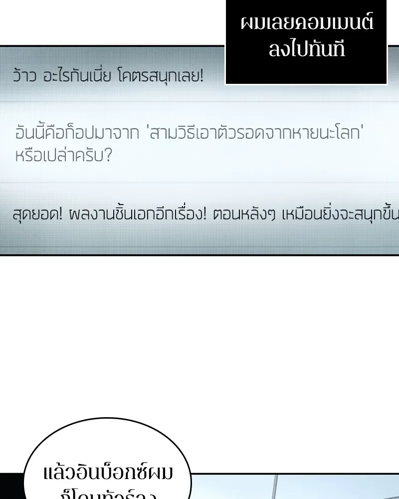 Omniscient Reader อ่านชะตาวันสิ้นโลก - หน้า 123