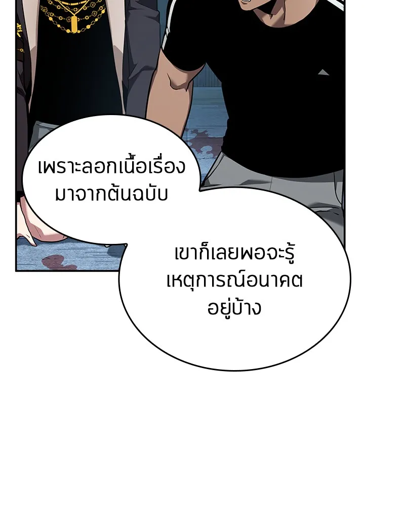 Omniscient Reader อ่านชะตาวันสิ้นโลก - หน้า 126