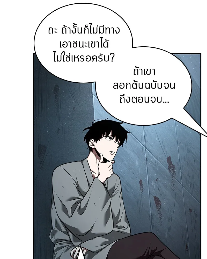 Omniscient Reader อ่านชะตาวันสิ้นโลก - หน้า 127