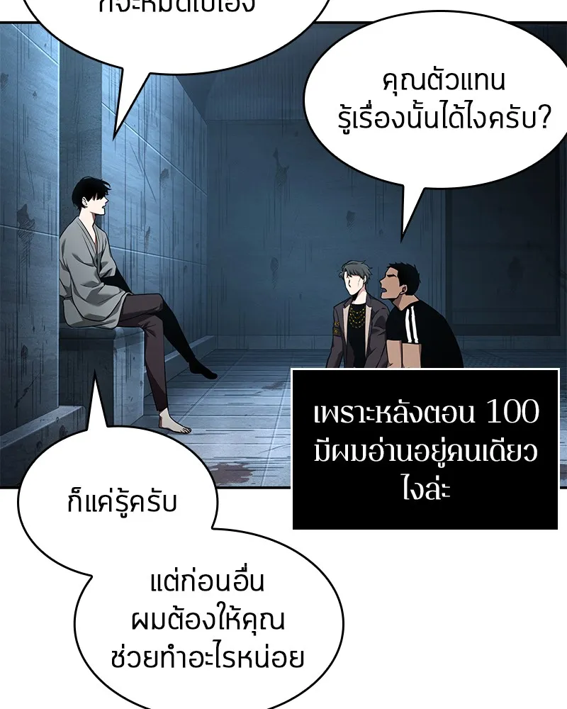 Omniscient Reader อ่านชะตาวันสิ้นโลก - หน้า 129