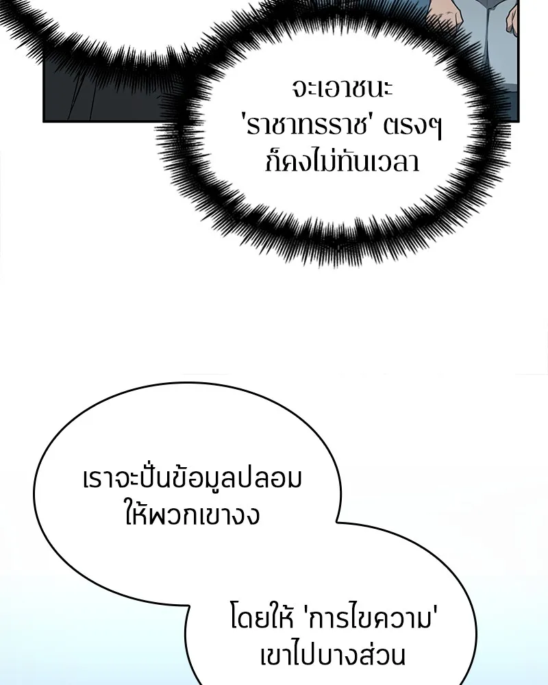 Omniscient Reader อ่านชะตาวันสิ้นโลก - หน้า 133