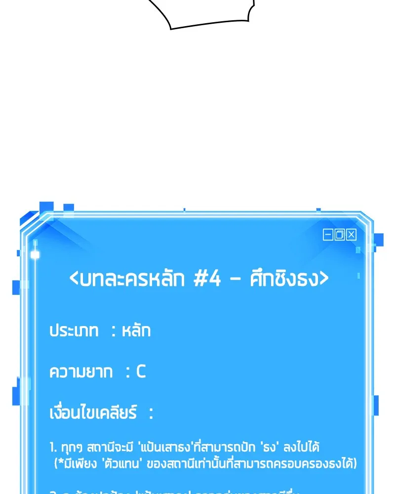 Omniscient Reader อ่านชะตาวันสิ้นโลก - หน้า 138