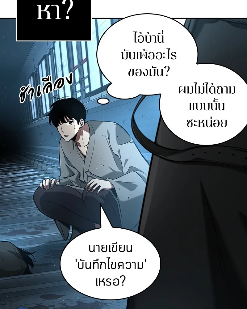 Omniscient Reader อ่านชะตาวันสิ้นโลก - หน้า 16