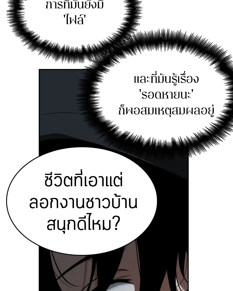 Omniscient Reader อ่านชะตาวันสิ้นโลก - หน้า 48