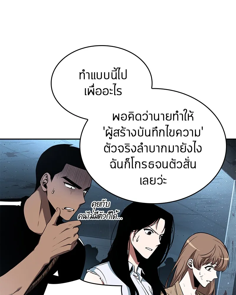 Omniscient Reader อ่านชะตาวันสิ้นโลก - หน้า 51