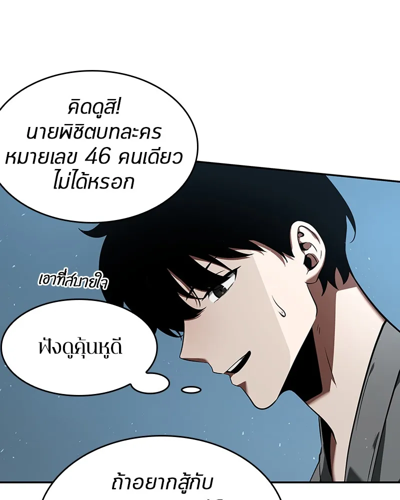 Omniscient Reader อ่านชะตาวันสิ้นโลก - หน้า 59