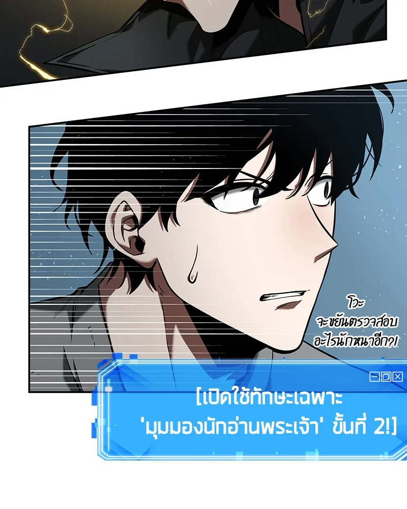 Omniscient Reader อ่านชะตาวันสิ้นโลก - หน้า 63