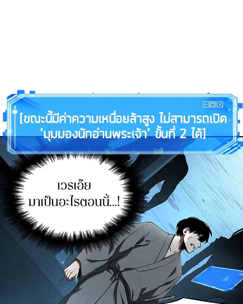 Omniscient Reader อ่านชะตาวันสิ้นโลก - หน้า 64