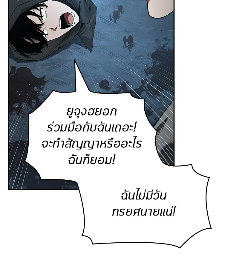 Omniscient Reader อ่านชะตาวันสิ้นโลก - หน้า 67