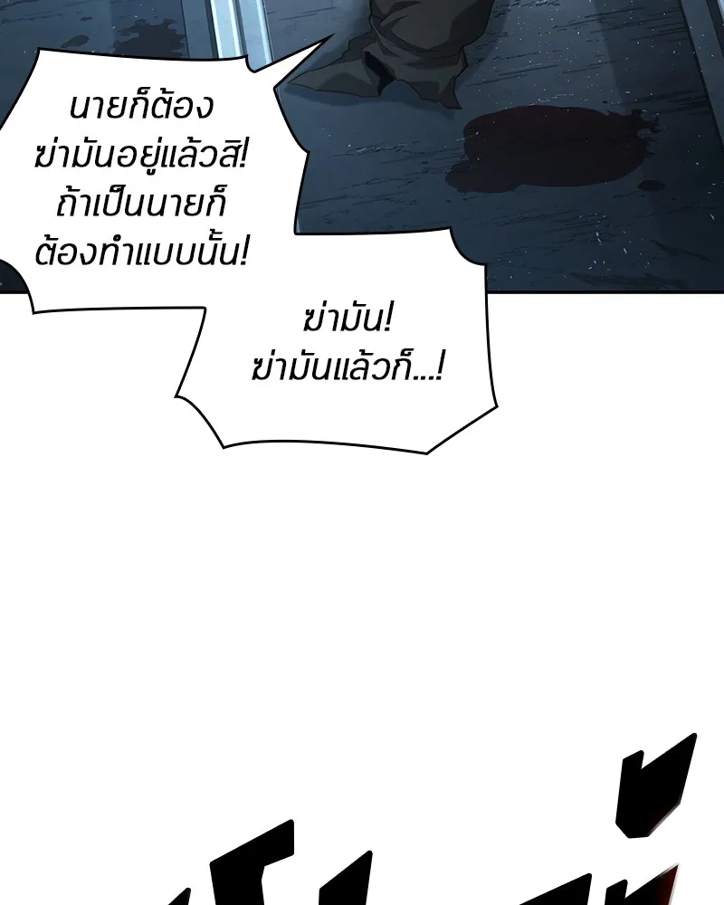 Omniscient Reader อ่านชะตาวันสิ้นโลก - หน้า 79