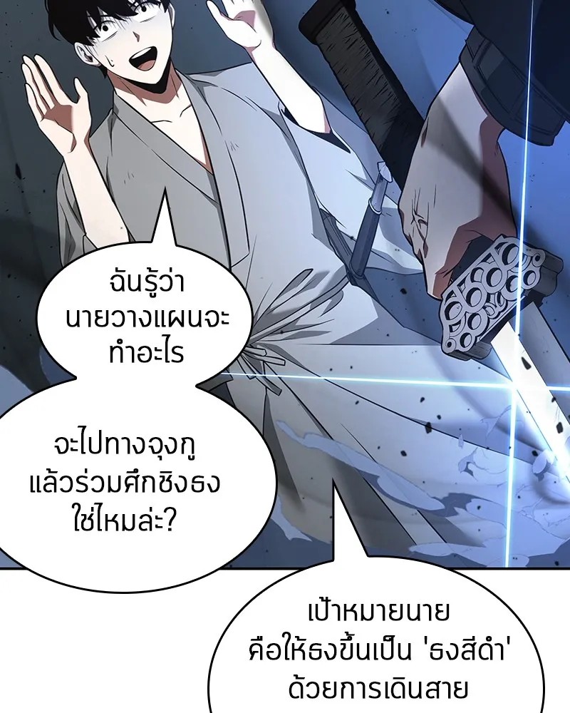 Omniscient Reader อ่านชะตาวันสิ้นโลก - หน้า 93