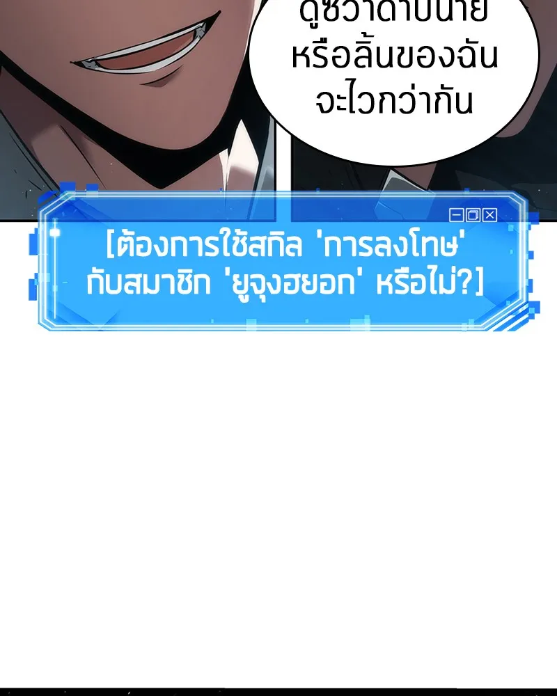 Omniscient Reader อ่านชะตาวันสิ้นโลก - หน้า 97