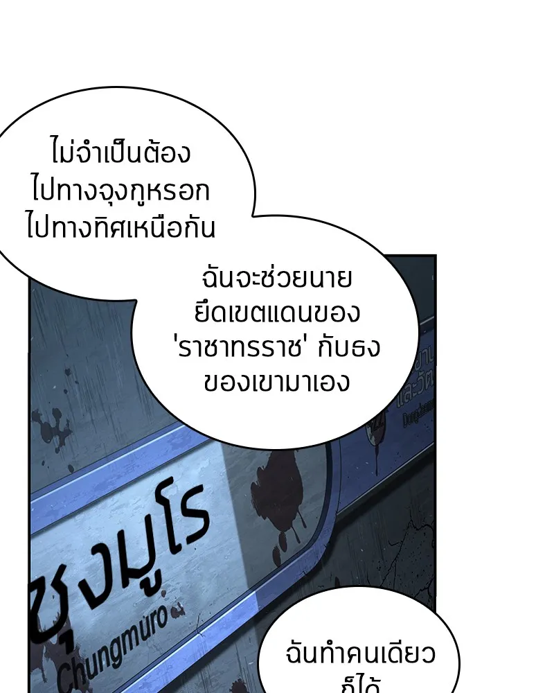 Omniscient Reader อ่านชะตาวันสิ้นโลก - หน้า 99