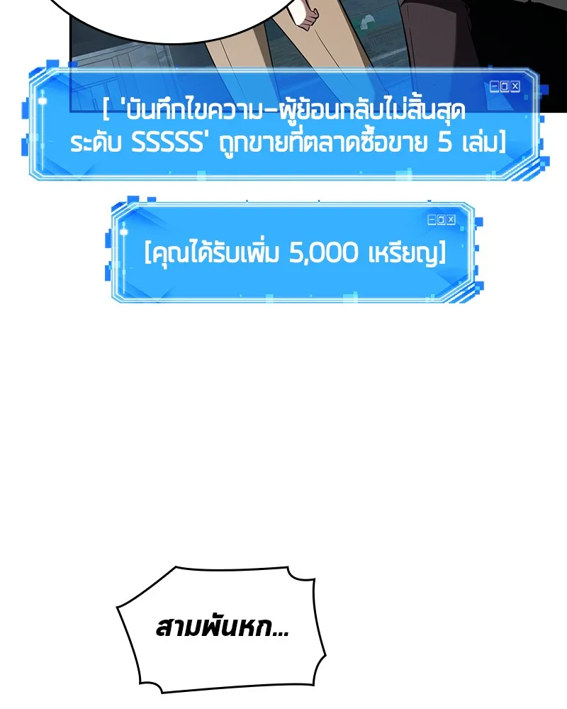 Omniscient Reader อ่านชะตาวันสิ้นโลก - หน้า 101