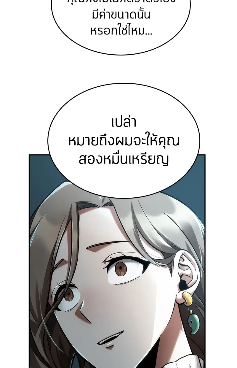 Omniscient Reader อ่านชะตาวันสิ้นโลก - หน้า 109