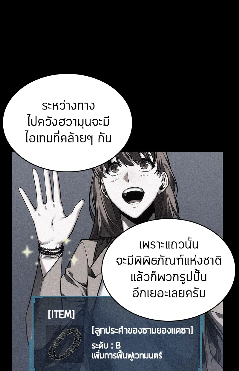 Omniscient Reader อ่านชะตาวันสิ้นโลก - หน้า 11