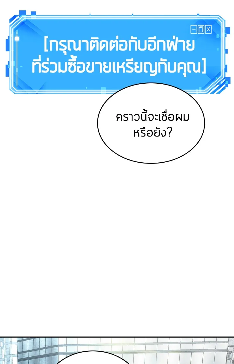 Omniscient Reader อ่านชะตาวันสิ้นโลก - หน้า 117