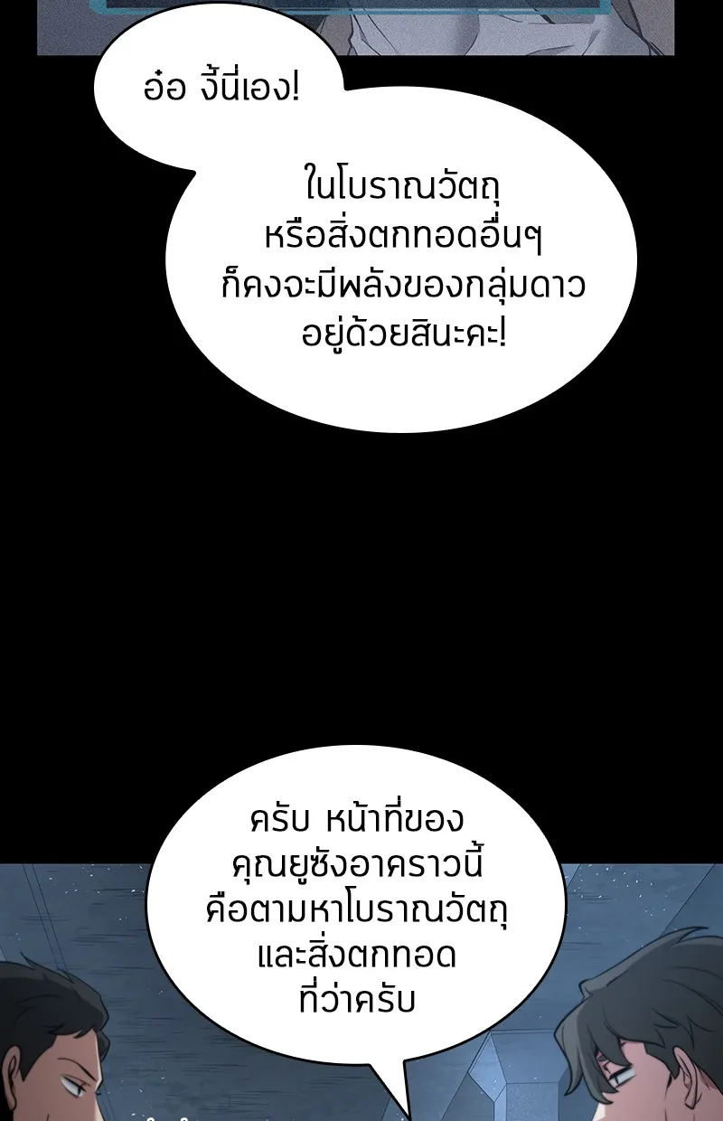 Omniscient Reader อ่านชะตาวันสิ้นโลก - หน้า 12