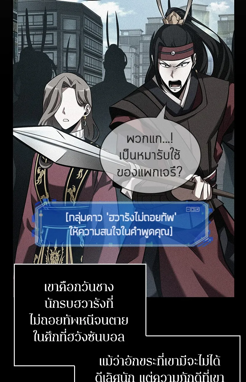 Omniscient Reader อ่านชะตาวันสิ้นโลก - หน้า 123