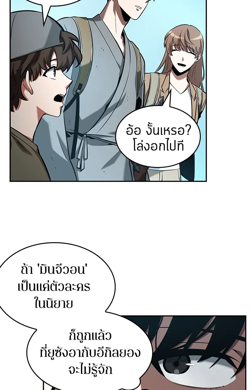 Omniscient Reader อ่านชะตาวันสิ้นโลก - หน้า 126