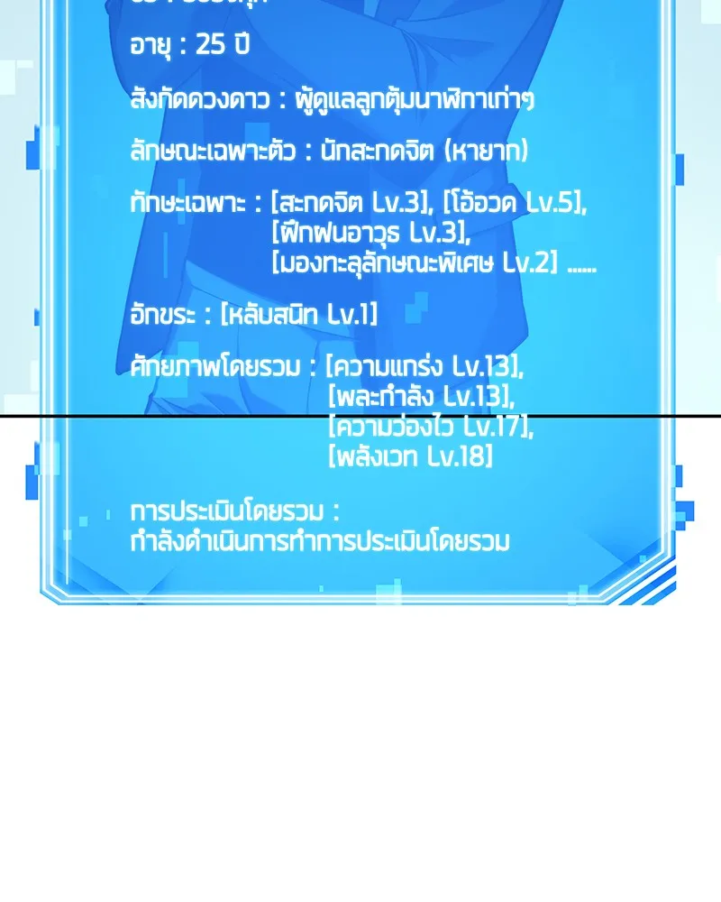 Omniscient Reader อ่านชะตาวันสิ้นโลก - หน้า 133