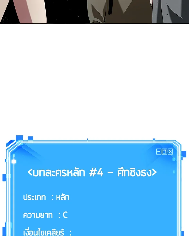 Omniscient Reader อ่านชะตาวันสิ้นโลก - หน้า 137