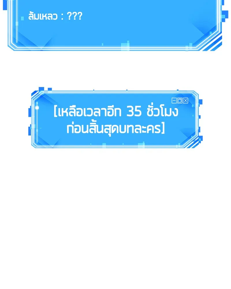 Omniscient Reader อ่านชะตาวันสิ้นโลก - หน้า 139