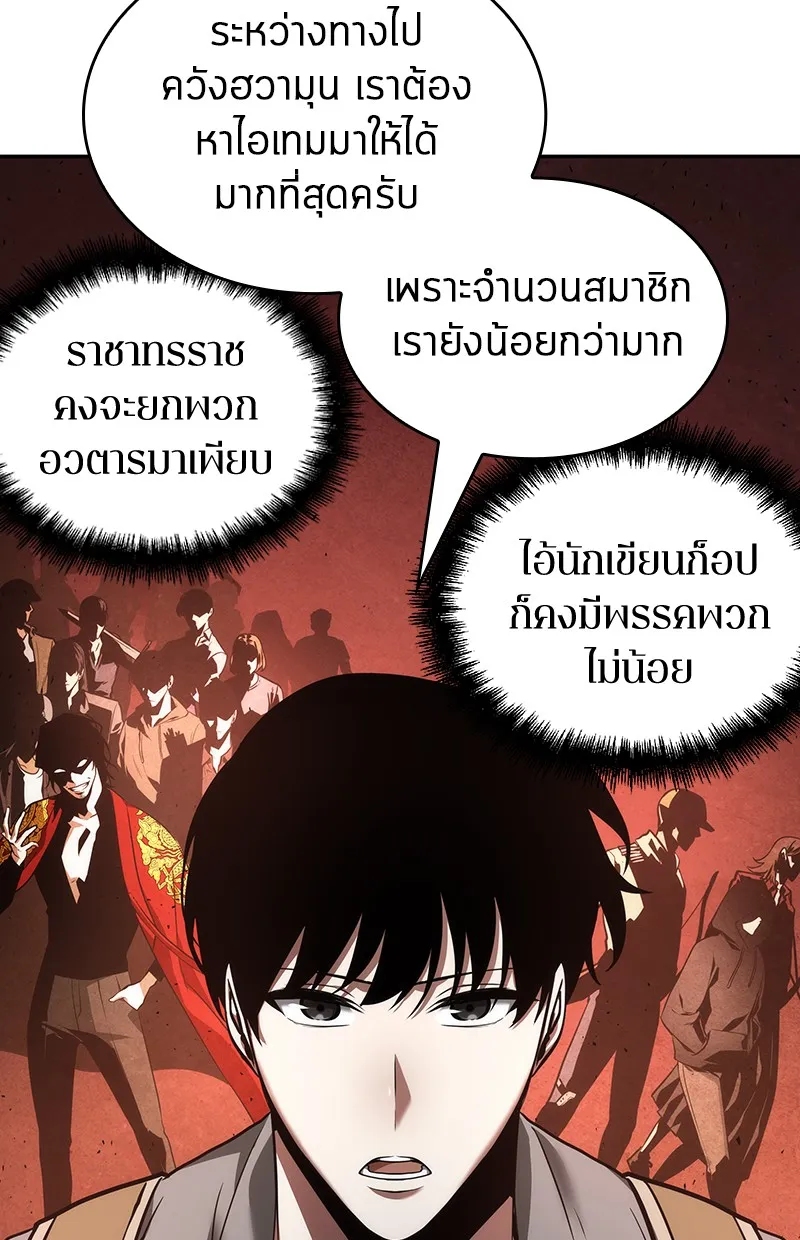 Omniscient Reader อ่านชะตาวันสิ้นโลก - หน้า 14