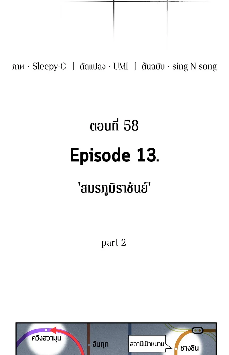 Omniscient Reader อ่านชะตาวันสิ้นโลก - หน้า 20