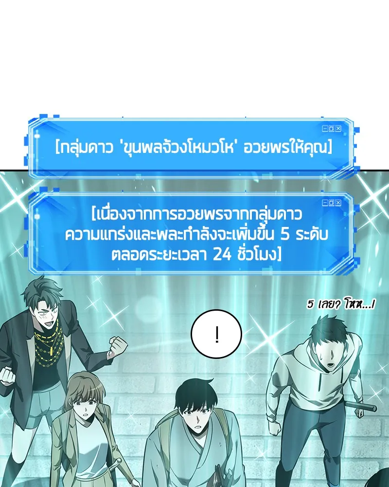 Omniscient Reader อ่านชะตาวันสิ้นโลก - หน้า 33