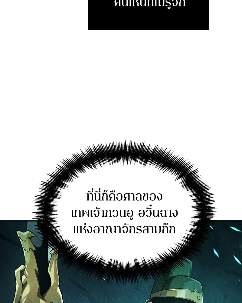 Omniscient Reader อ่านชะตาวันสิ้นโลก - หน้า 35