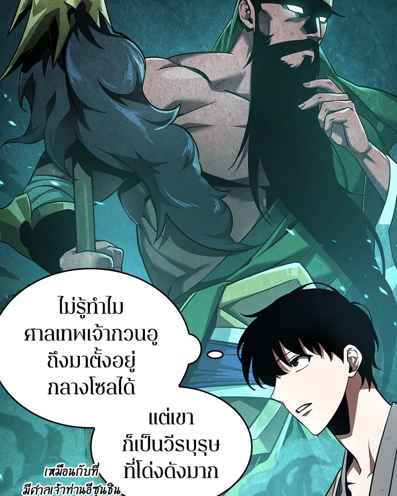 Omniscient Reader อ่านชะตาวันสิ้นโลก - หน้า 36