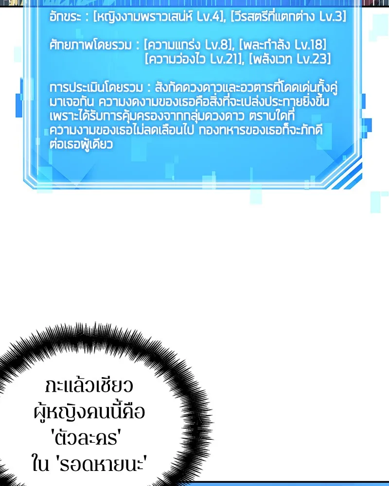 Omniscient Reader อ่านชะตาวันสิ้นโลก - หน้า 64