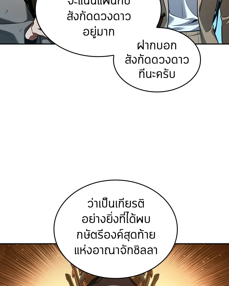 Omniscient Reader อ่านชะตาวันสิ้นโลก - หน้า 69