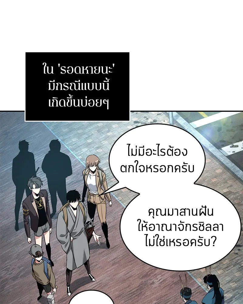 Omniscient Reader อ่านชะตาวันสิ้นโลก - หน้า 72