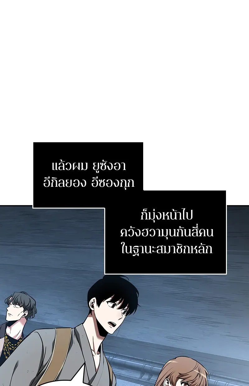 Omniscient Reader อ่านชะตาวันสิ้นโลก - หน้า 8