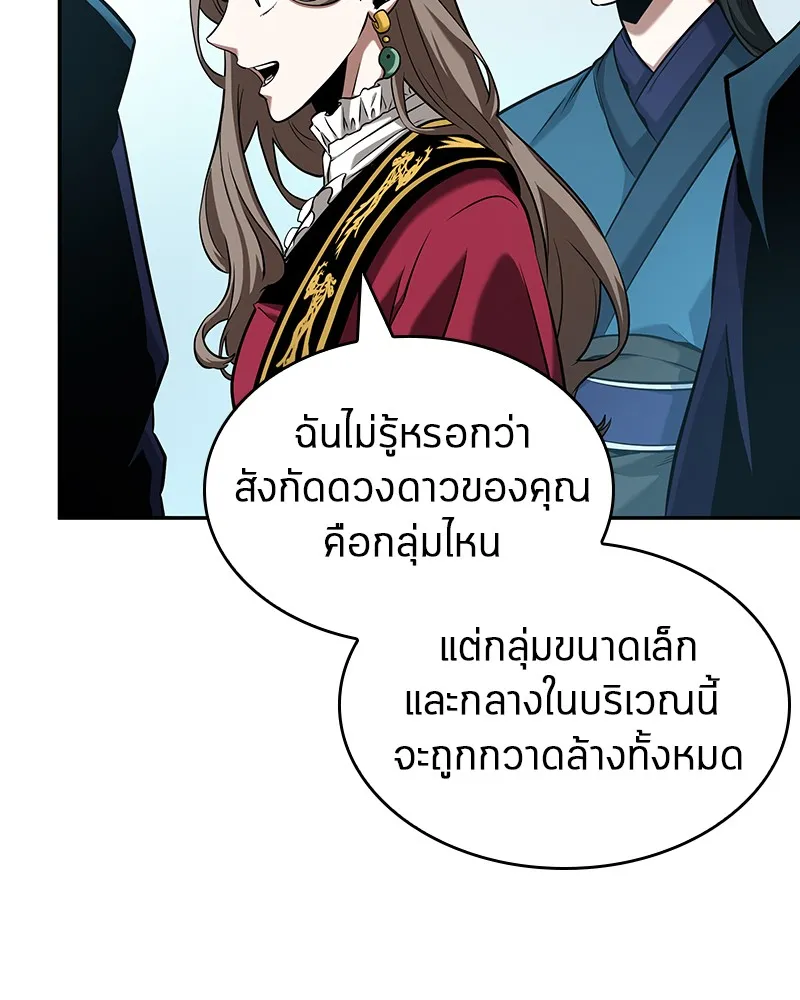 Omniscient Reader อ่านชะตาวันสิ้นโลก - หน้า 83